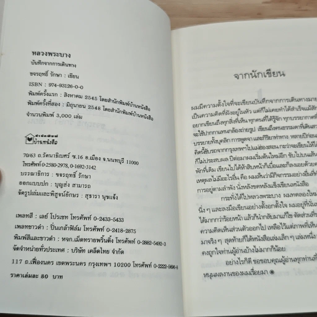 หลวงพระบาง รูปที่ 6