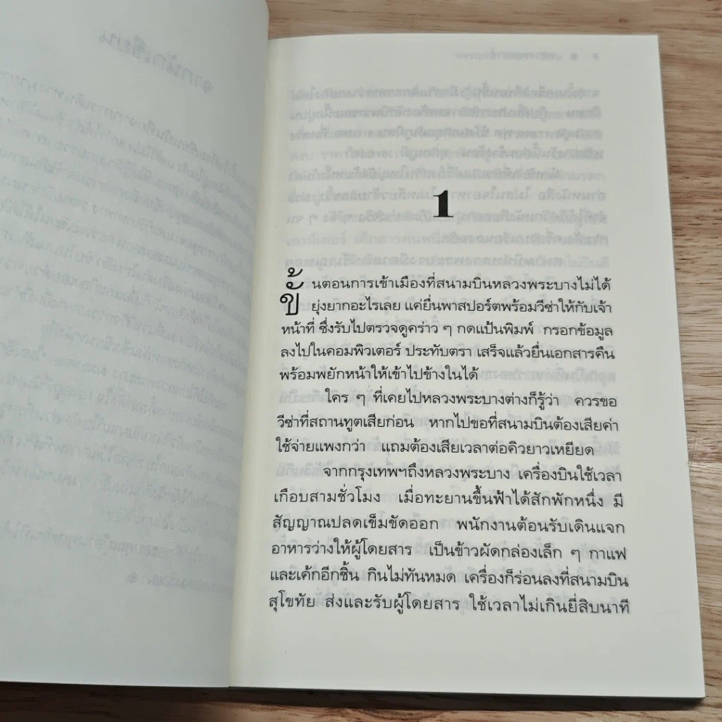 หลวงพระบาง รูปที่ 7