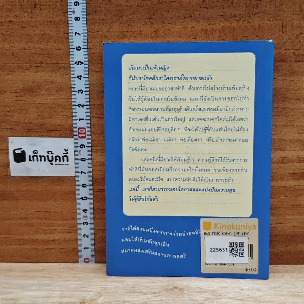 บันทึกของเจ้าหญิง ตอน เจ้าหญิงทำดี รูปที่ 2