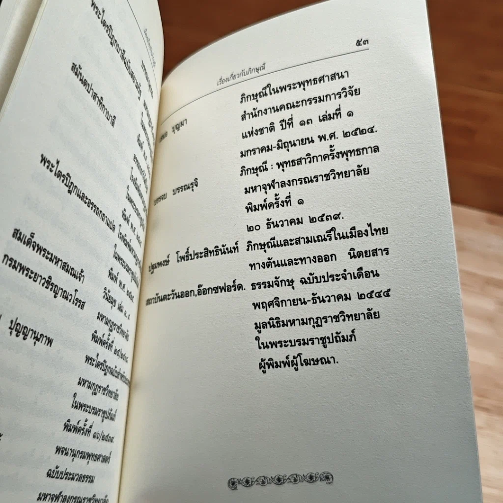 เรื่องเกี่ยวกับภิกษุณี รูปที่ 8