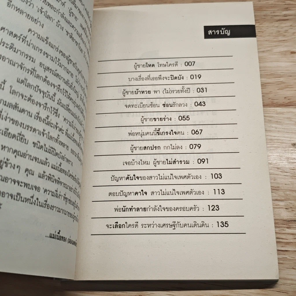 กลเม็ดเด็ด ขอดเกล็ดผู้ชาย รูปที่ 7