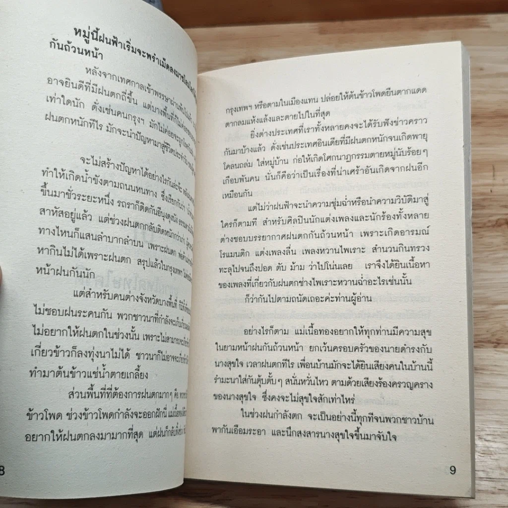 กลเม็ดเด็ด ขอดเกล็ดผู้ชาย รูปที่ 8