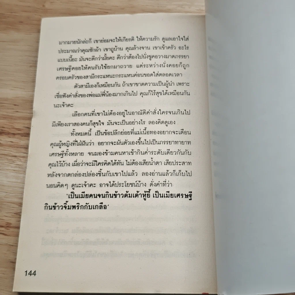 กลเม็ดเด็ด ขอดเกล็ดผู้ชาย รูปที่ 9