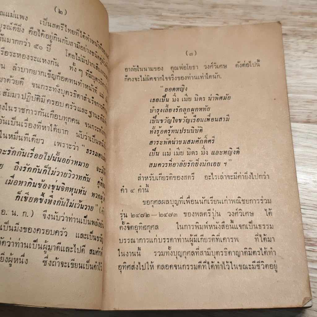 กฎแห่งกรรม รูปที่ 6