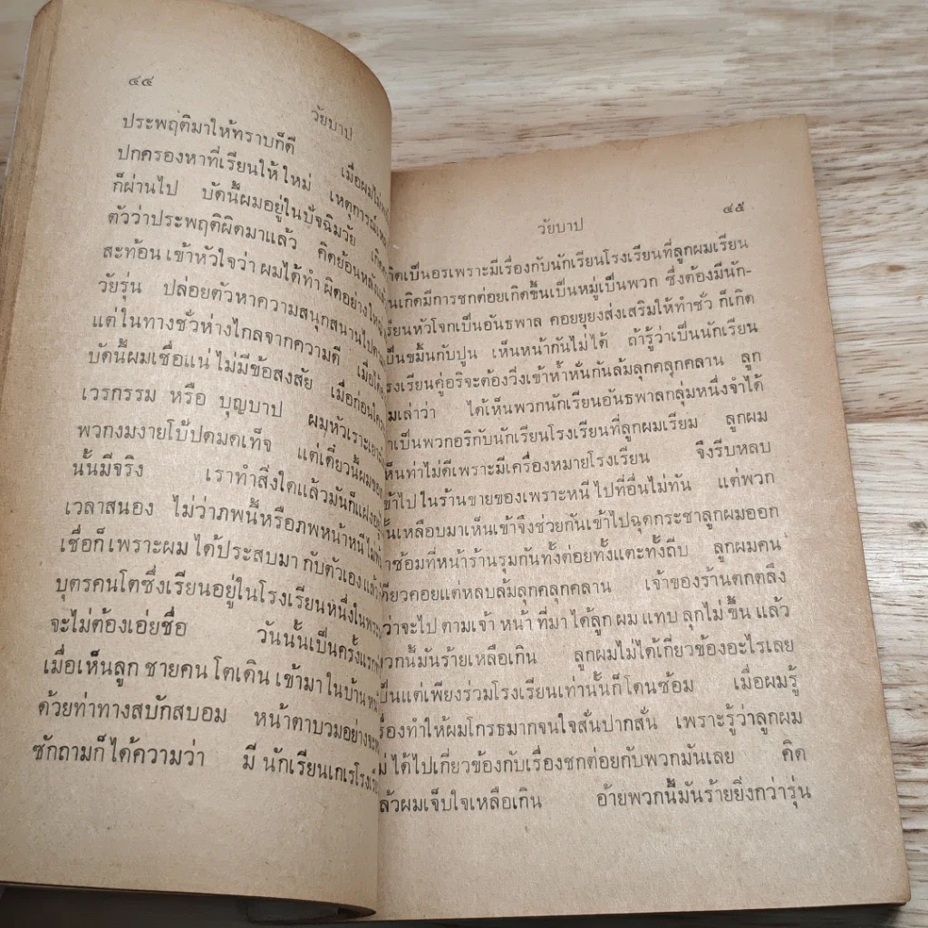 กฎแห่งกรรม รูปที่ 7