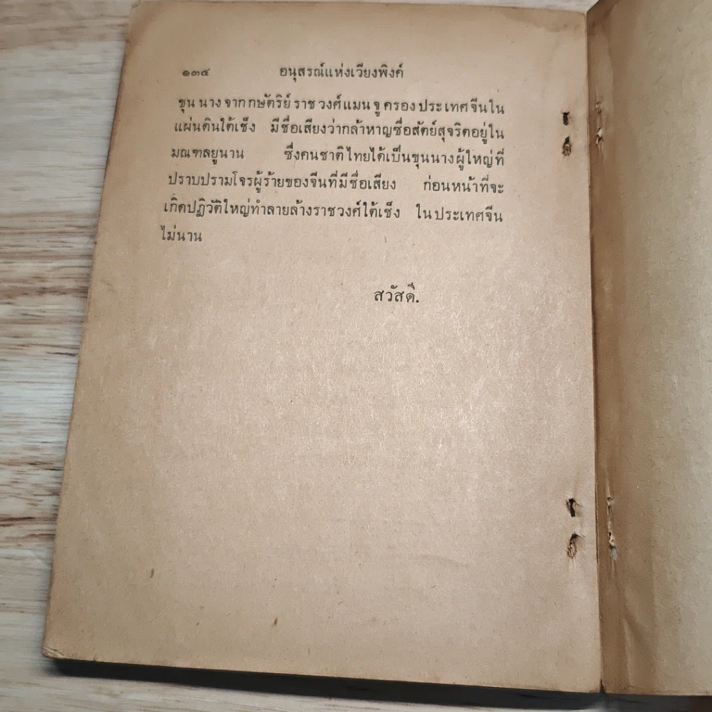 กฎแห่งกรรม รูปที่ 8