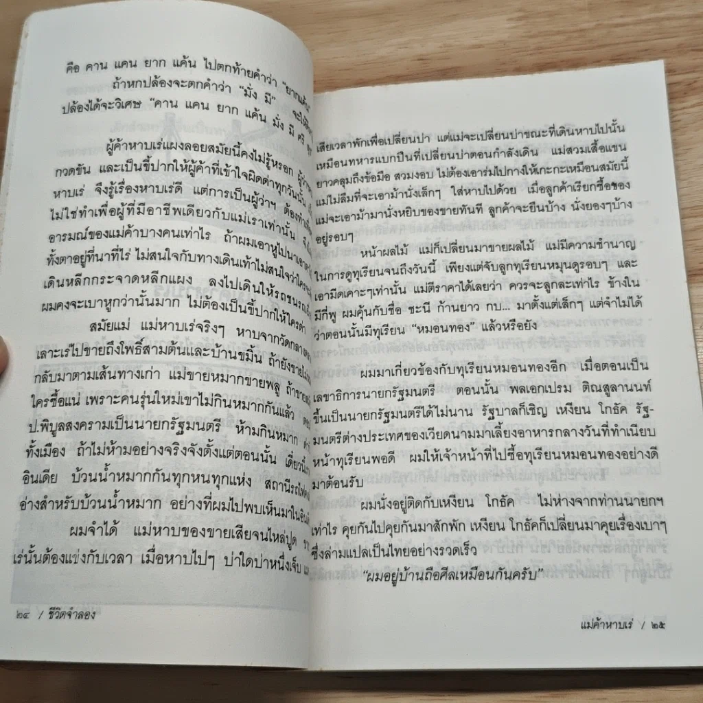 ชีวิตจำลอง รูปที่ 9