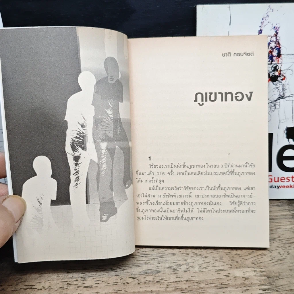 Tales from The Guests #1-2 รูปที่ 7