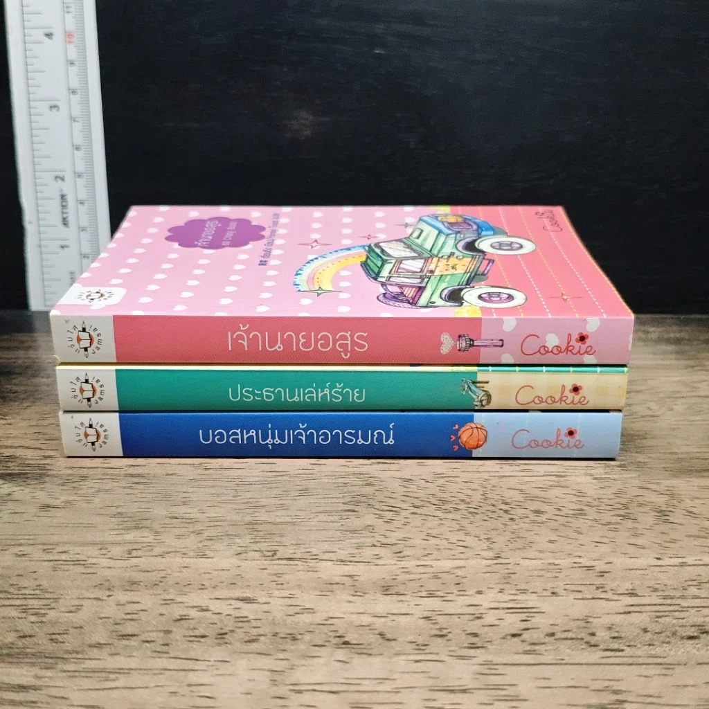 นิยายแจ่มใส Box Set Crazy Boss Cookie 3 เล่ม รูปที่ 6