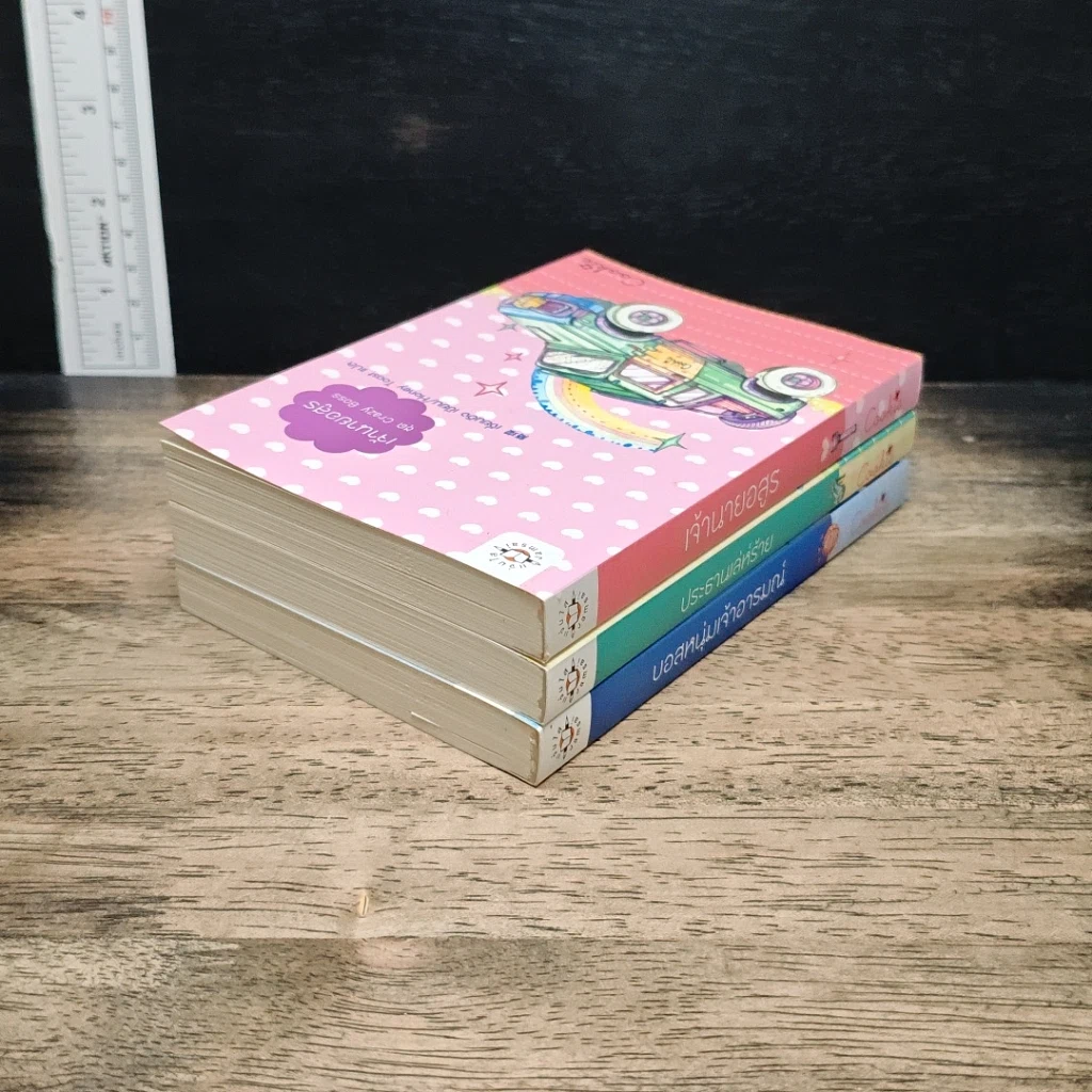 นิยายแจ่มใส Box Set Crazy Boss Cookie 3 เล่ม รูปที่ 8