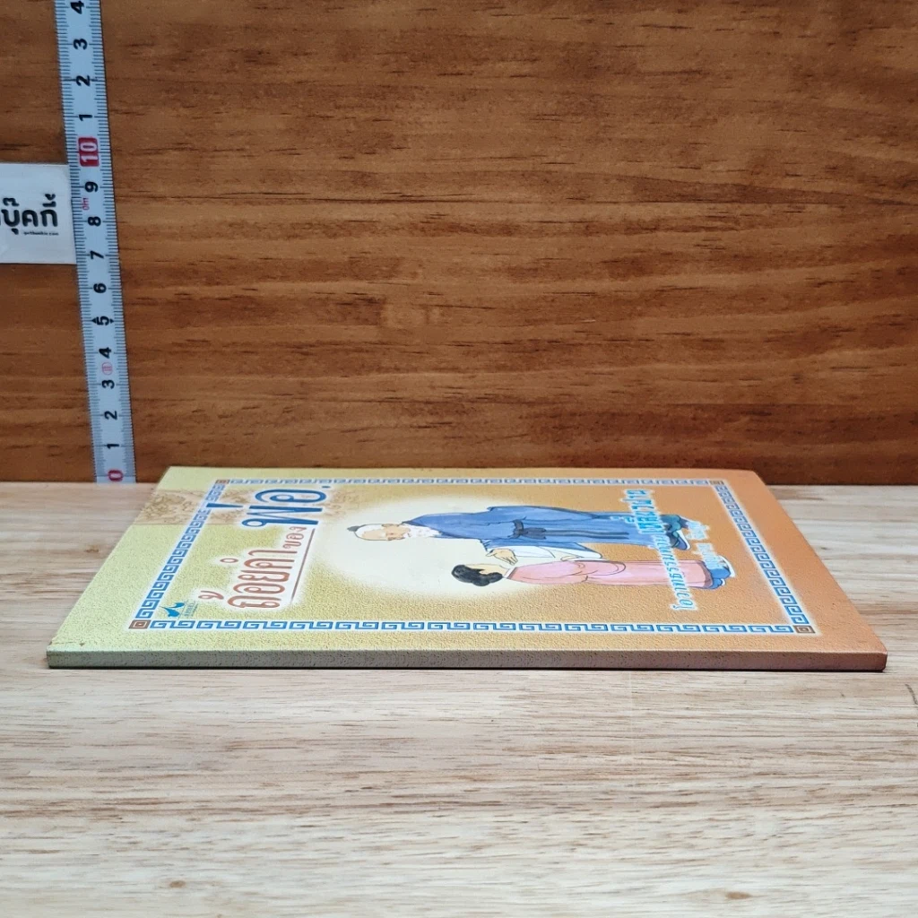 หนังสือ ถ้อยคำของพ่อ รูปที่ 3