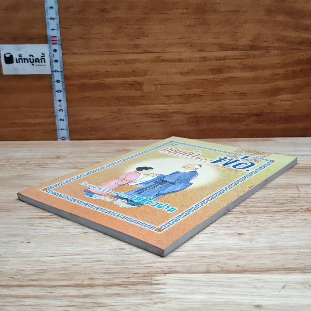 หนังสือ ถ้อยคำของพ่อ รูปที่ 4