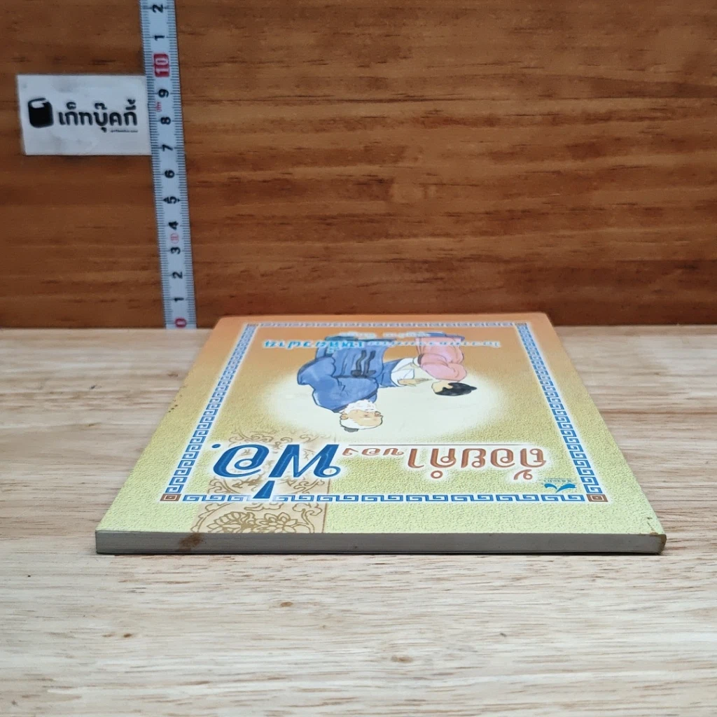 หนังสือ ถ้อยคำของพ่อ รูปที่ 5