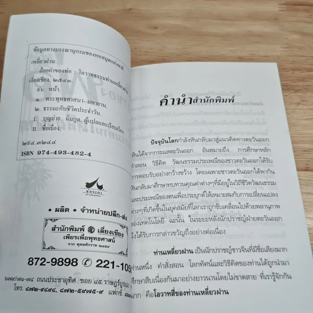 หนังสือ ถ้อยคำของพ่อ รูปที่ 6