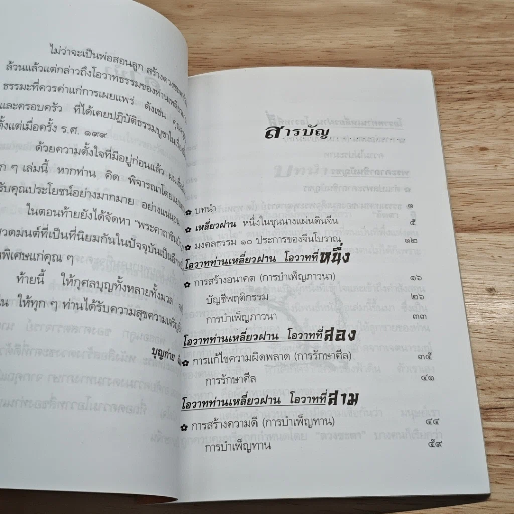 หนังสือ ถ้อยคำของพ่อ รูปที่ 7