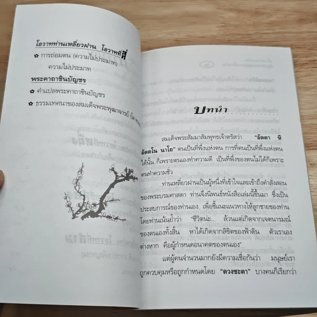 หนังสือ ถ้อยคำของพ่อ รูปที่ 8