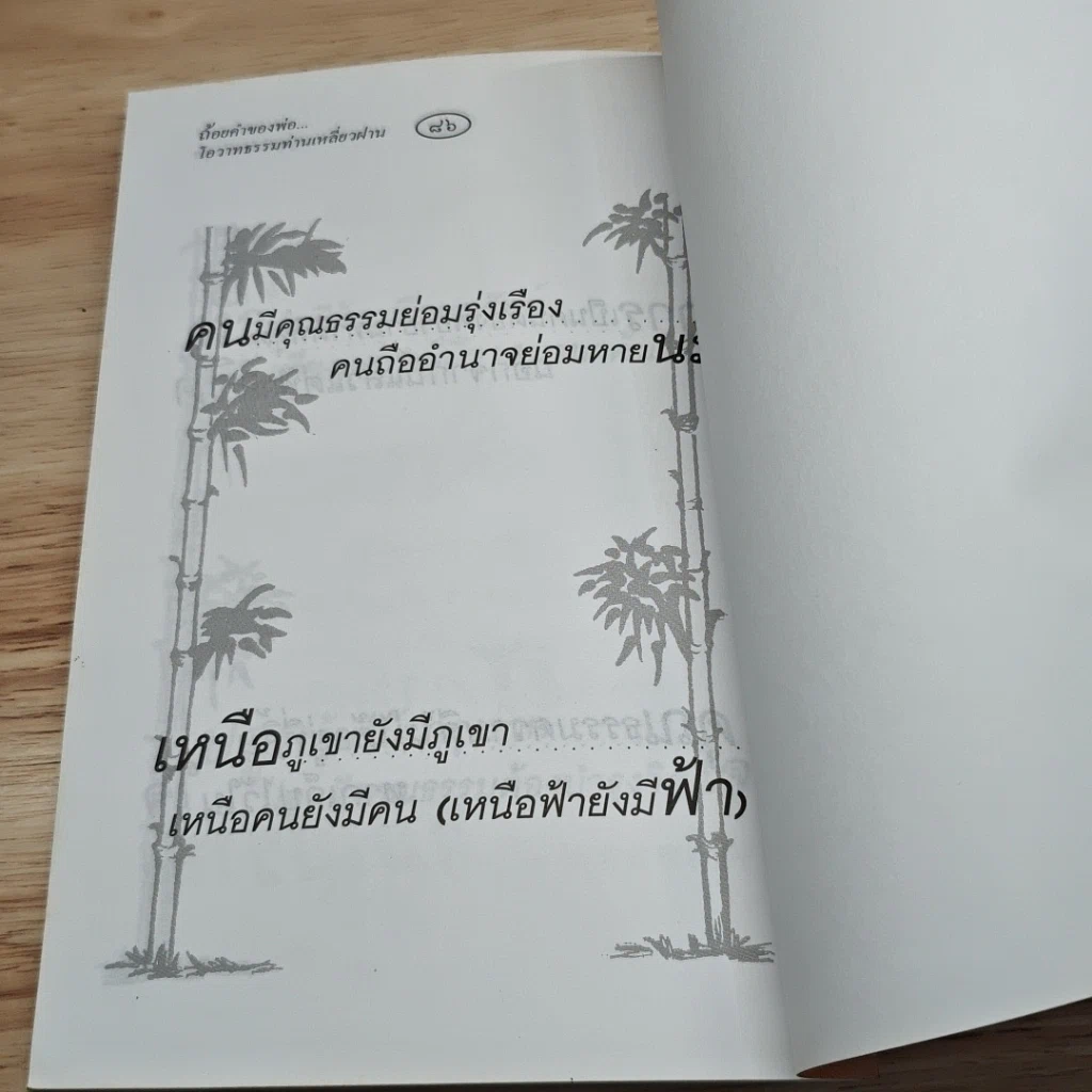 หนังสือ ถ้อยคำของพ่อ รูปที่ 9