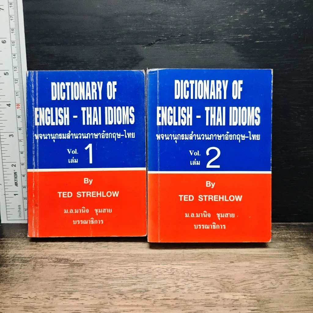 พจนานุกรมสำนวนภาษาอังกฤษ-ไทย เล่ม 1-2 รูปที่ 1