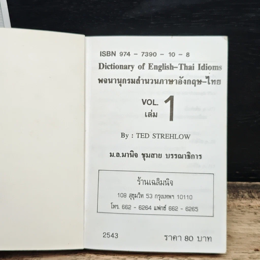 พจนานุกรมสำนวนภาษาอังกฤษ-ไทย เล่ม 1-2 รูปที่ 6