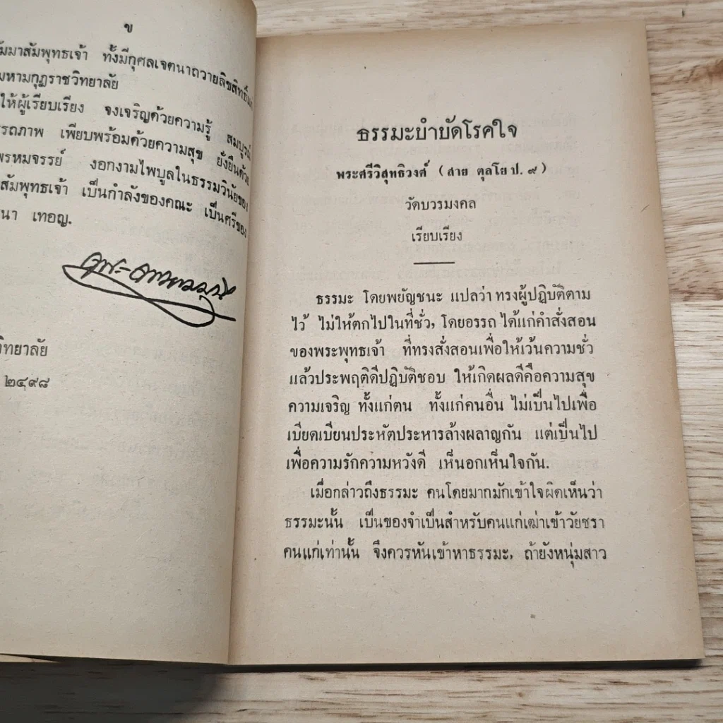 หนังสือ ธรรมะบำบัดโรคใจ รูปที่ 6