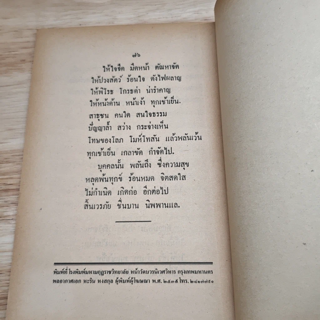 หนังสือ ธรรมะบำบัดโรคใจ รูปที่ 8