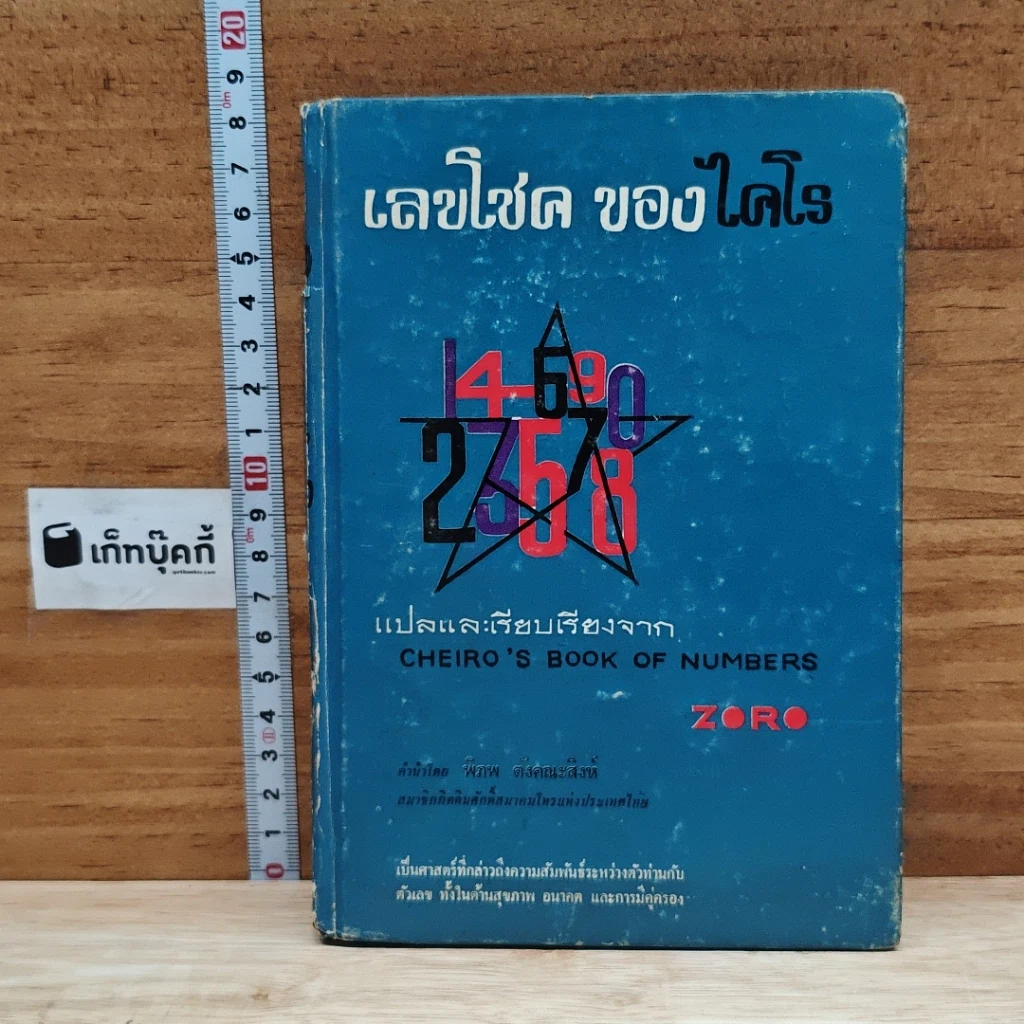 เลขโชคของไคโร รูปที่ 1