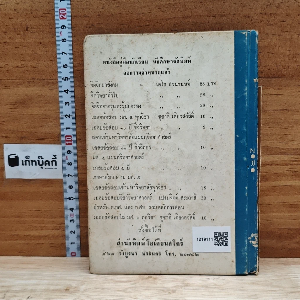 เลขโชคของไคโร รูปที่ 2