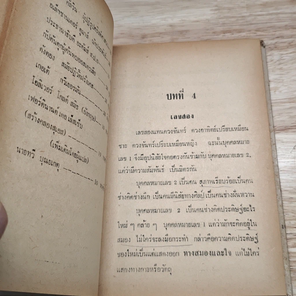 เลขโชคของไคโร รูปที่ 9