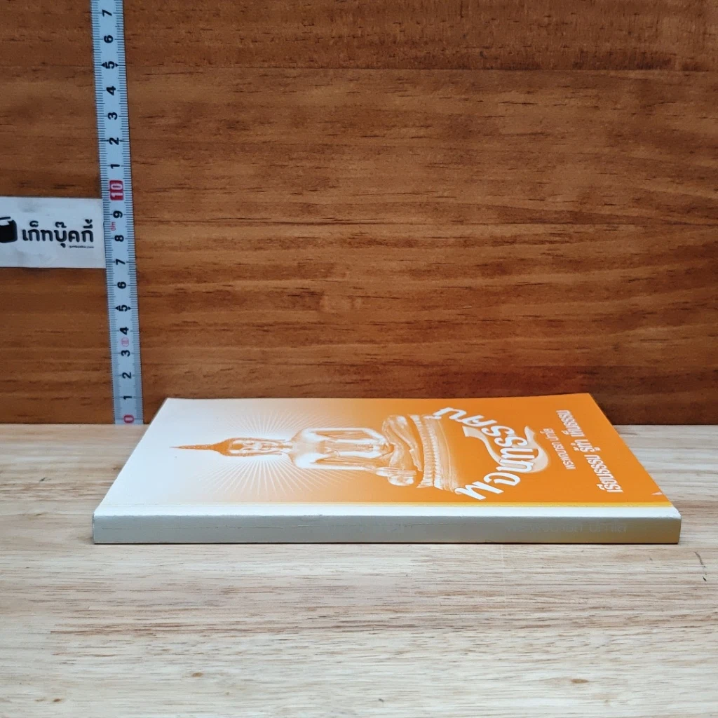 หนังสือ พจนทรรศน์ รูปที่ 3