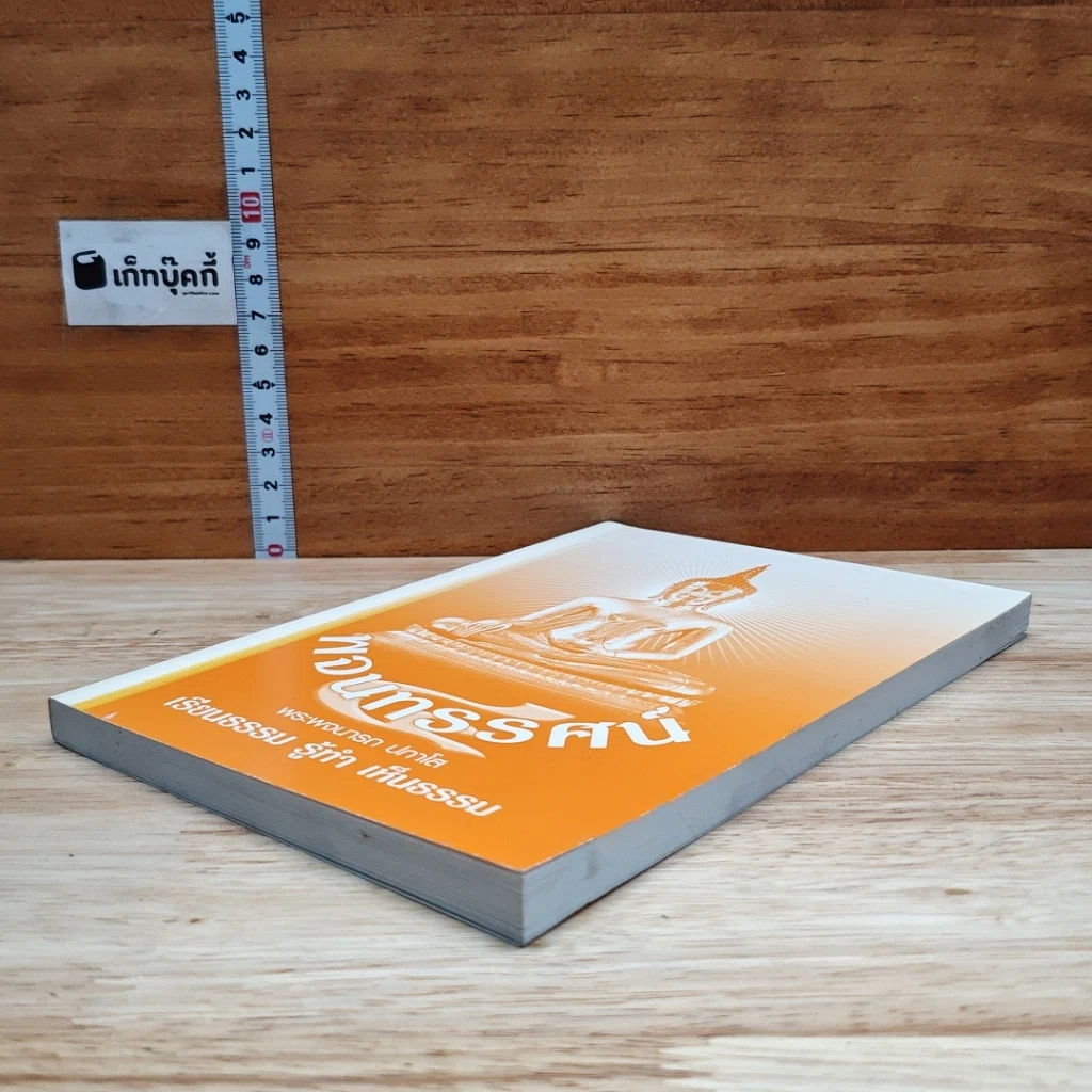หนังสือ พจนทรรศน์ รูปที่ 4