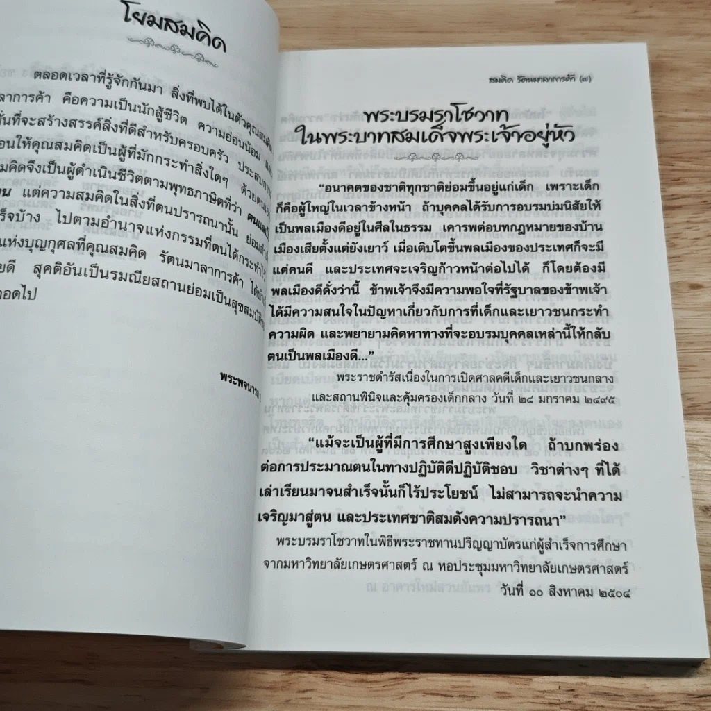 หนังสือ พจนทรรศน์ รูปที่ 6