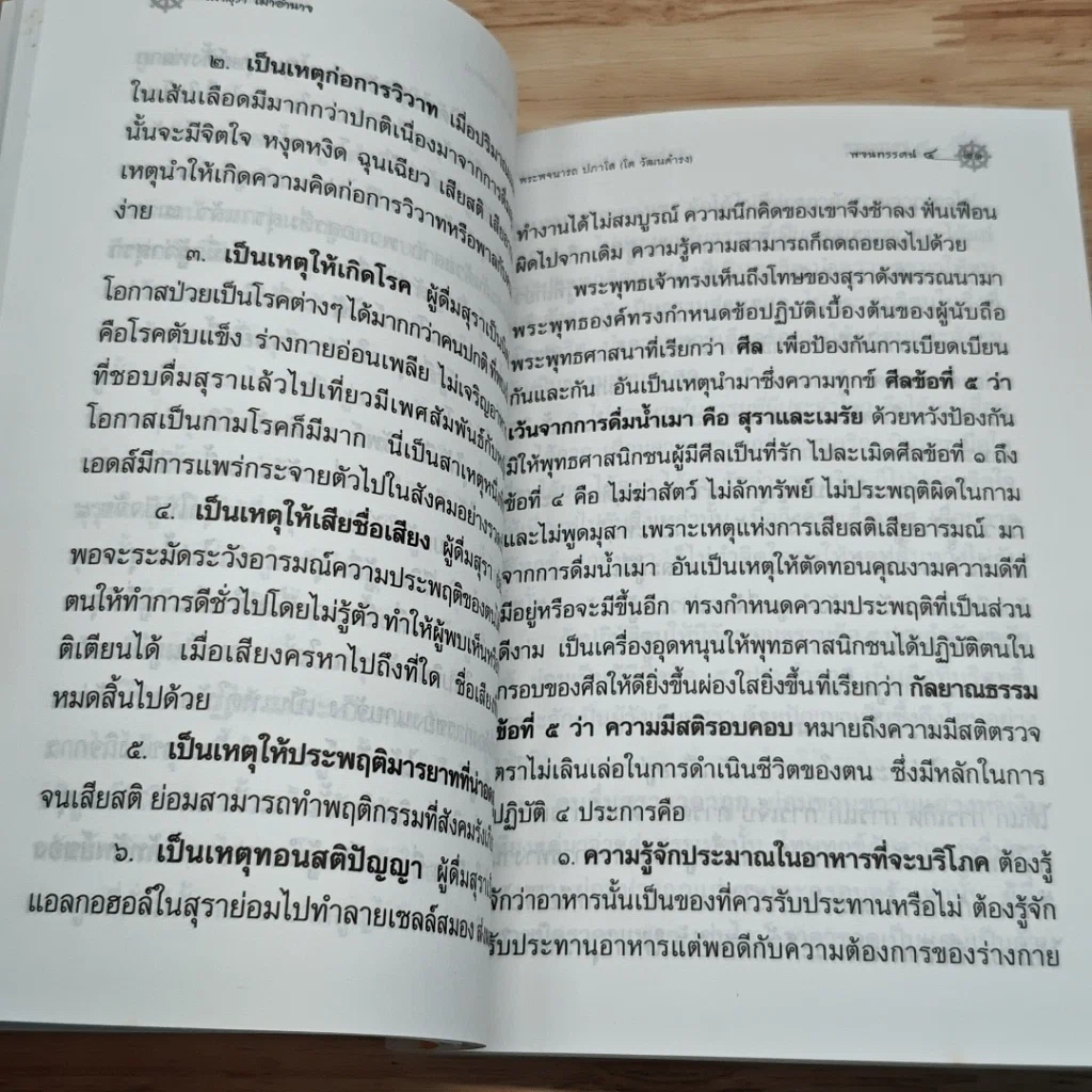 หนังสือ พจนทรรศน์ รูปที่ 7