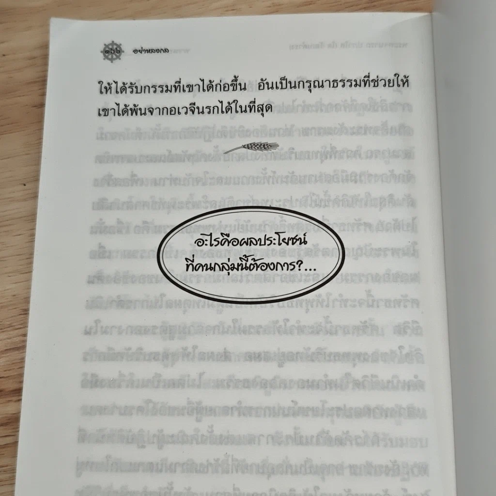 หนังสือ พจนทรรศน์ รูปที่ 8