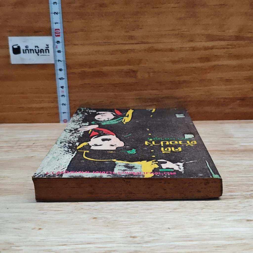 หนังสือ คดีตัวอย่าง รูปที่ 5