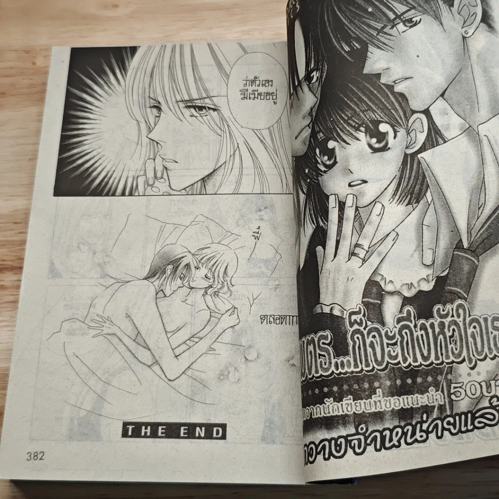 หนังสือ เพื่อรัก เล่มเดียวจบ รูปที่ 8