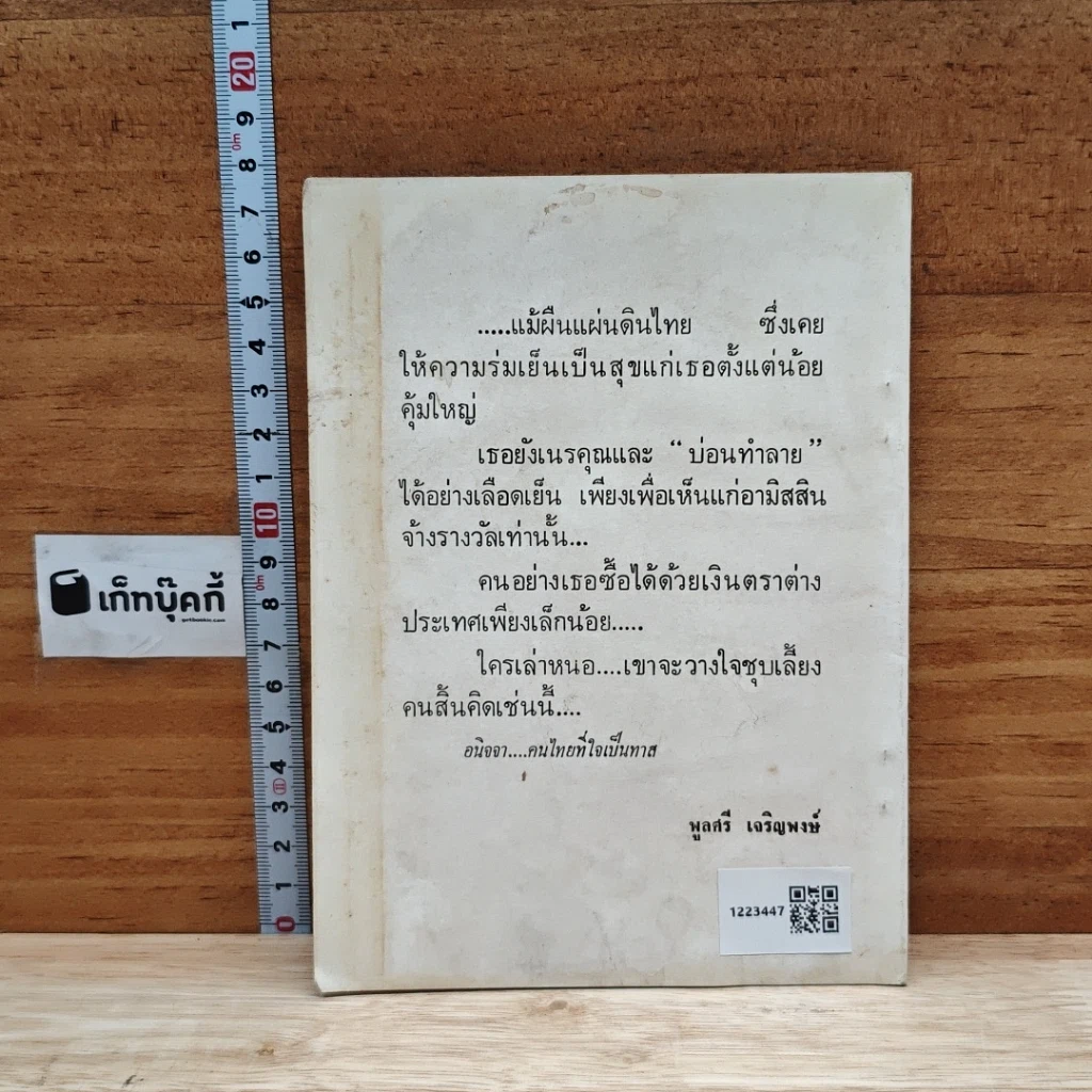หนังสือ หนังสือสอนพระพุทธศาสนาสำหรับเด็ก รูปที่ 2