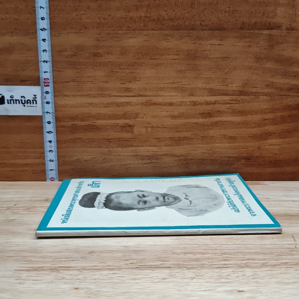 หนังสือ หนังสือสอนพระพุทธศาสนาสำหรับเด็ก รูปที่ 3