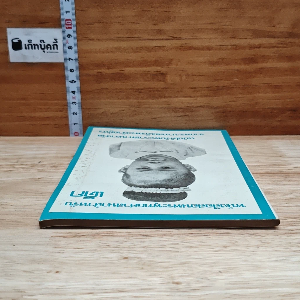 หนังสือ หนังสือสอนพระพุทธศาสนาสำหรับเด็ก รูปที่ 5