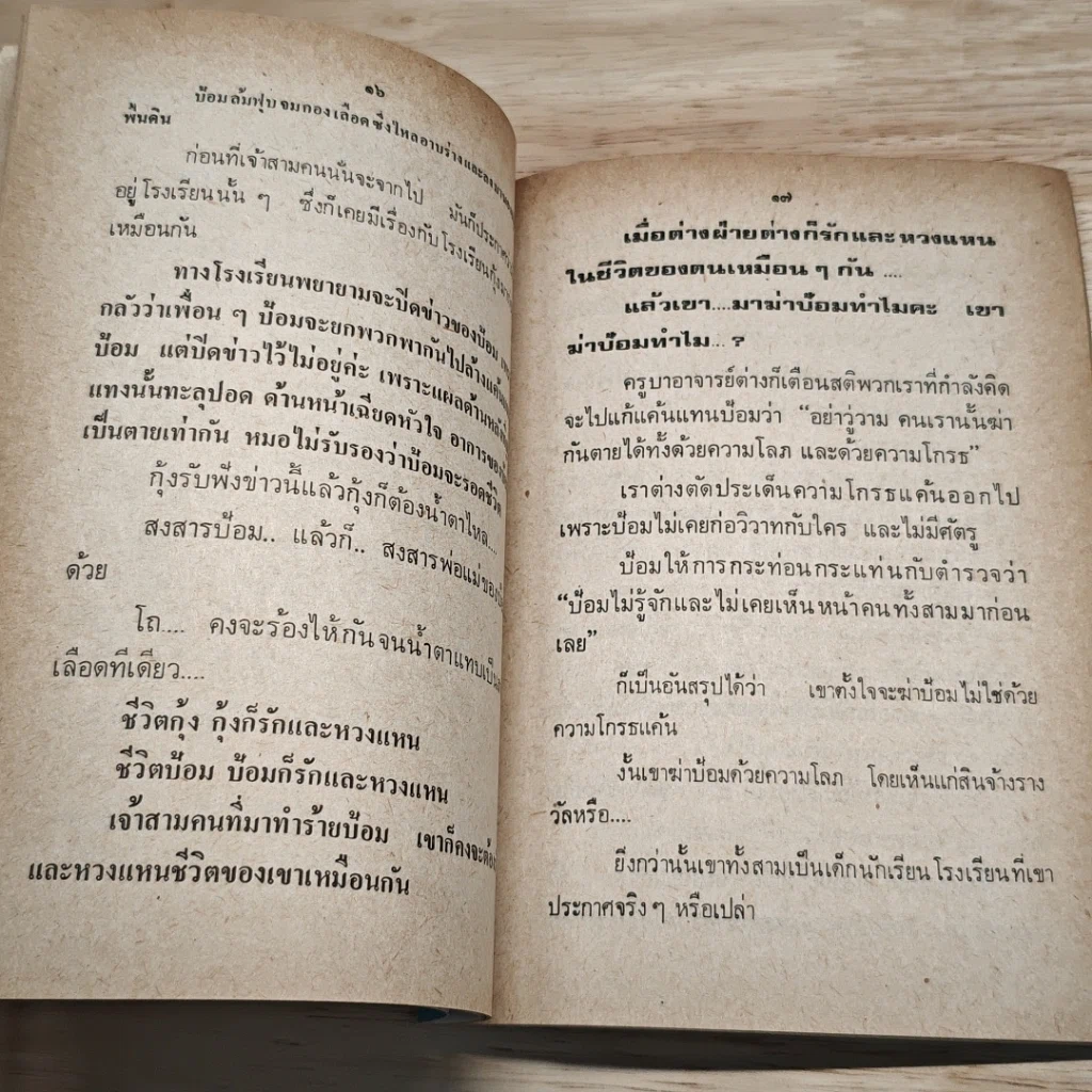 หนังสือ หนังสือสอนพระพุทธศาสนาสำหรับเด็ก รูปที่ 8