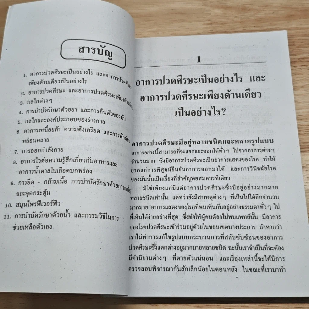 ปวดศีรษะและไมเกรน รูปที่ 7