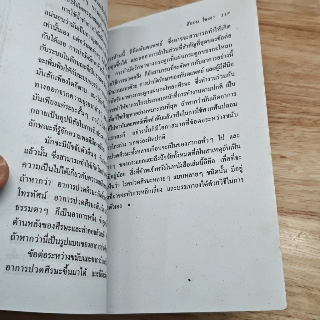 ปวดศีรษะและไมเกรน รูปที่ 9
