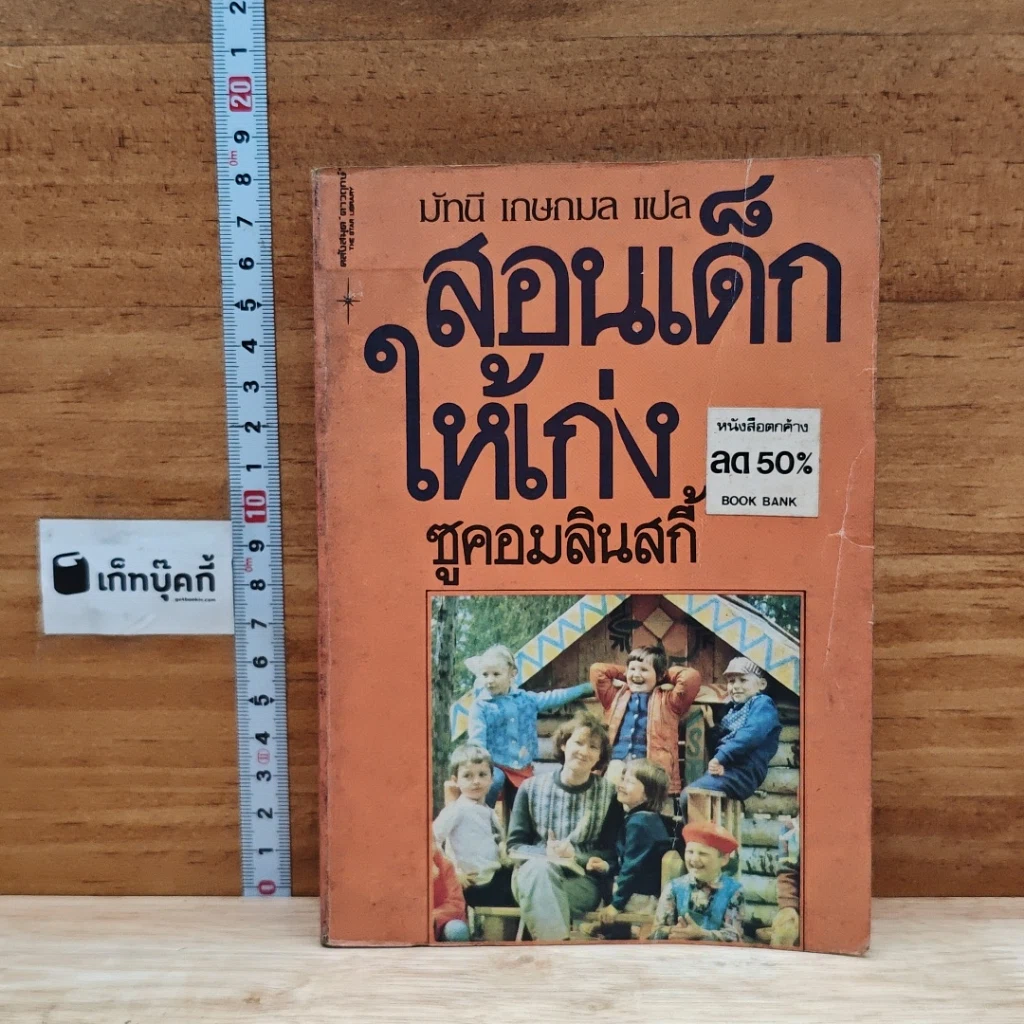 สอนเด็กให้เก่ง รูปที่ 1