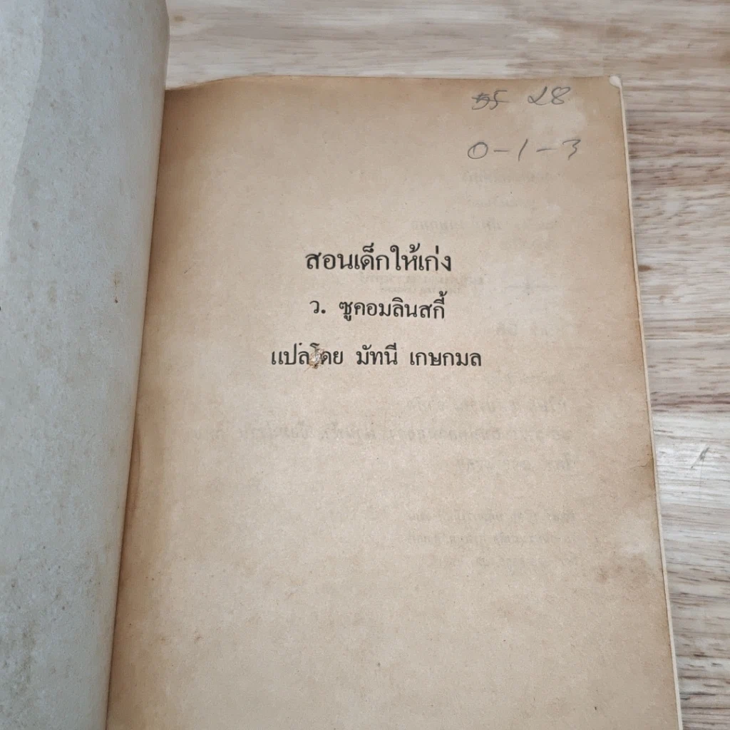 สอนเด็กให้เก่ง รูปที่ 6