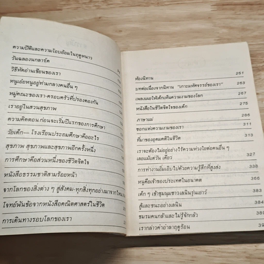 สอนเด็กให้เก่ง รูปที่ 8