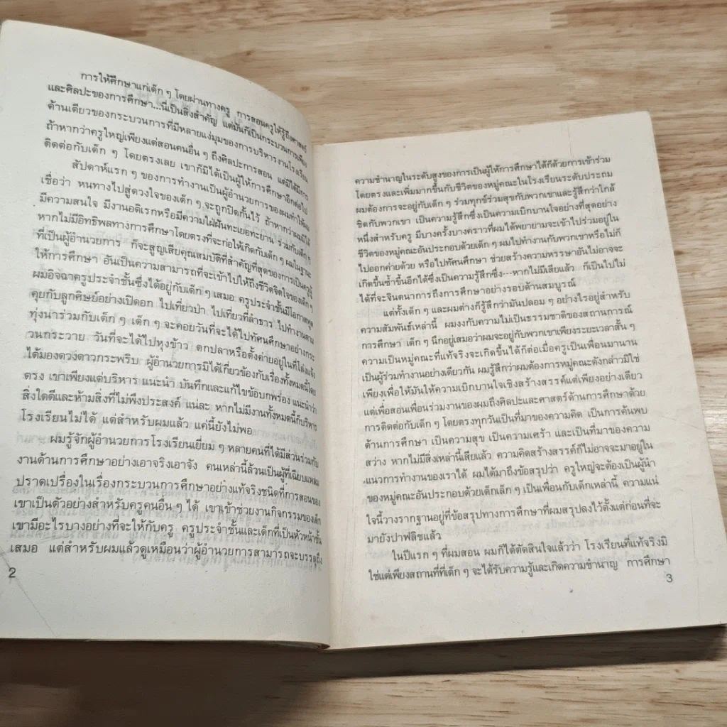 สอนเด็กให้เก่ง รูปที่ 9