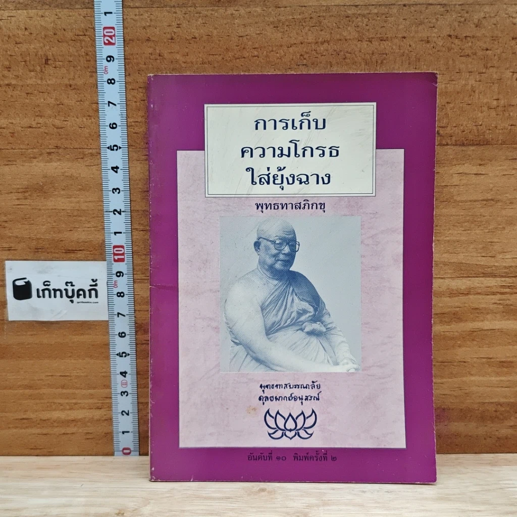 การเก็บ50ความโกรธใส่อยุ้งฉาง รูปที่ 1