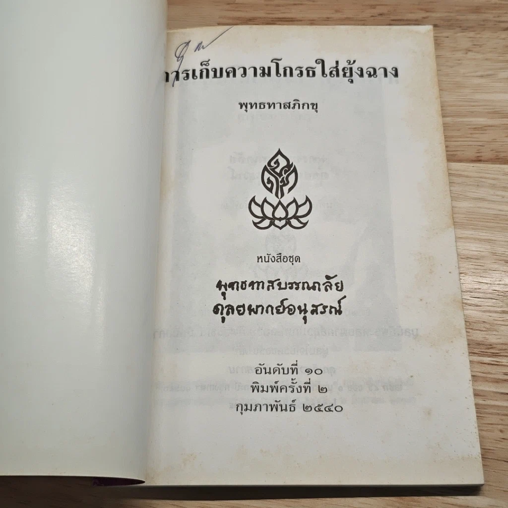 การเก็บ50ความโกรธใส่อยุ้งฉาง รูปที่ 6