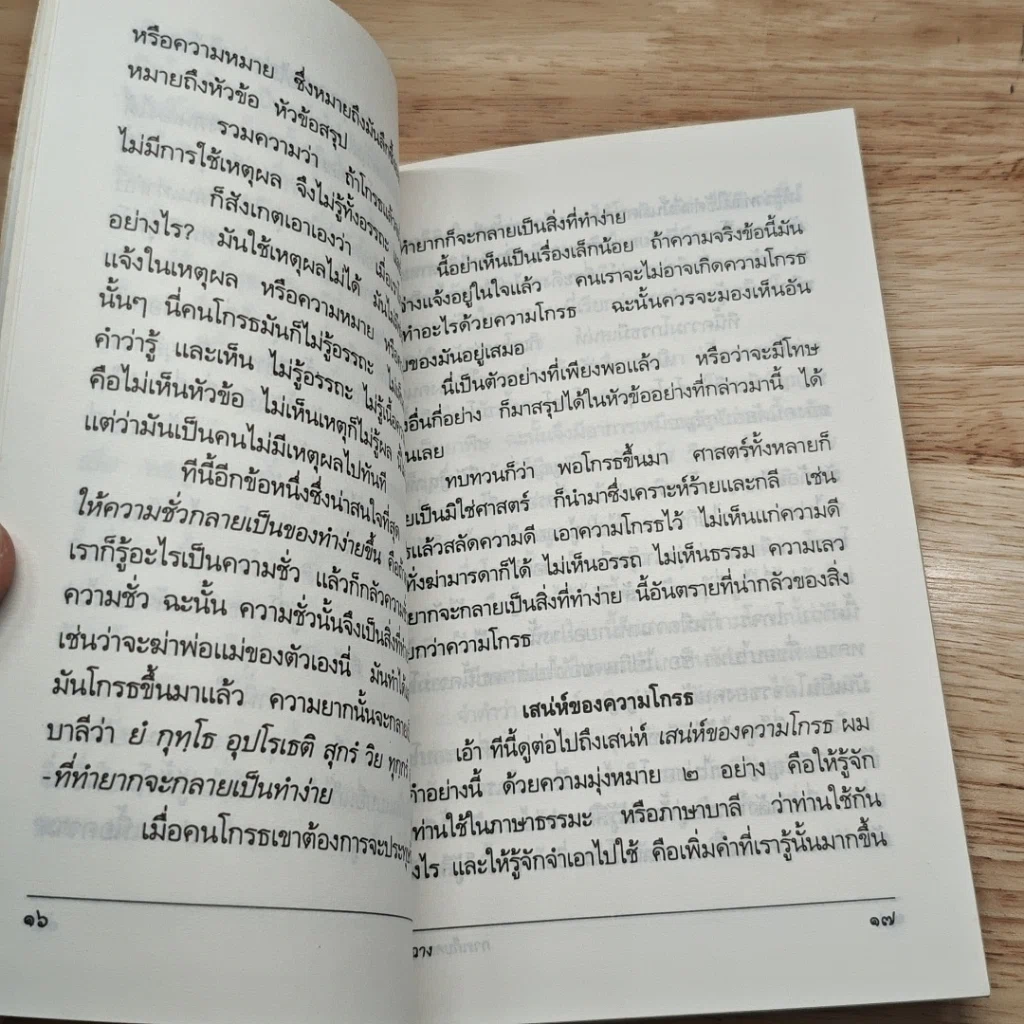 การเก็บ50ความโกรธใส่อยุ้งฉาง รูปที่ 8