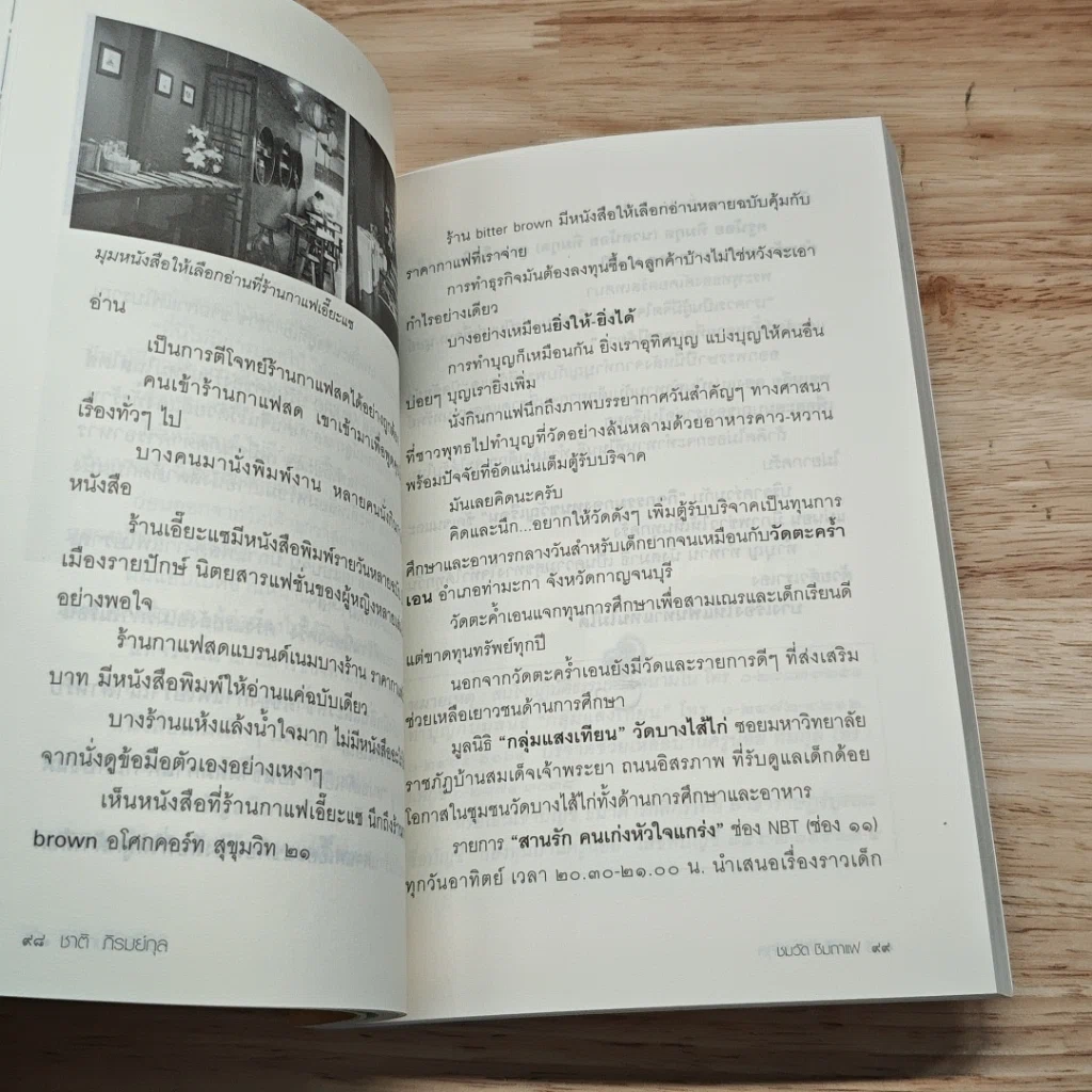ชมวัดชิมกาแฟ รูปที่ 9
