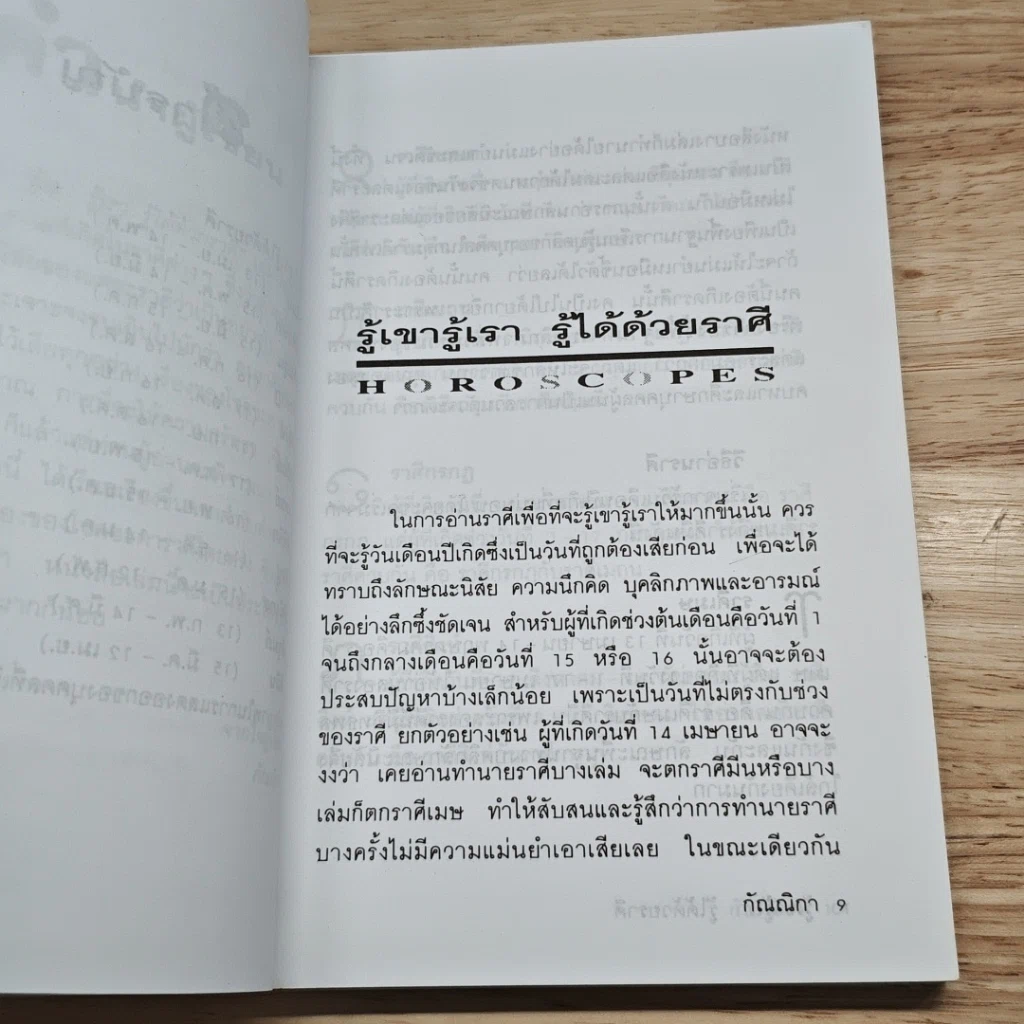หนังสือ รู้เขารู้เรา รู้ได้ด้วยราศี รูปที่ 8